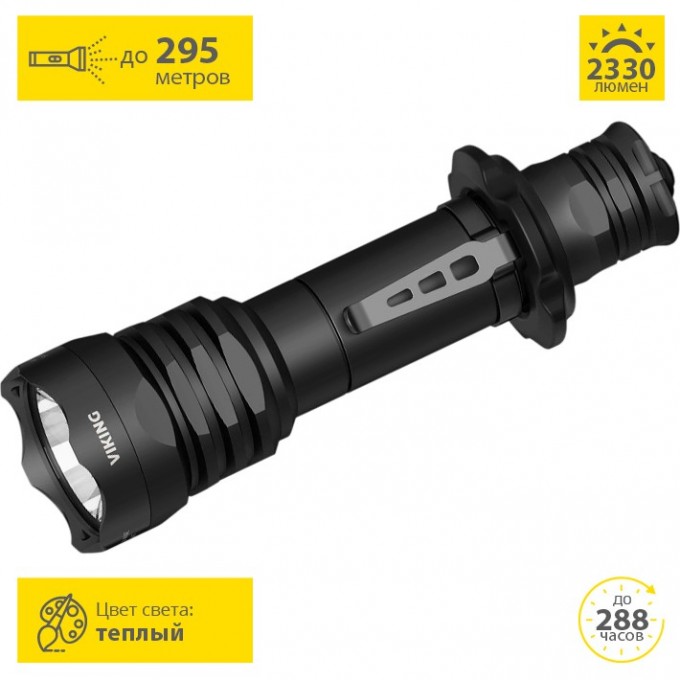 Фонарь ARMYTEK VIKING Теплый свет F01802W